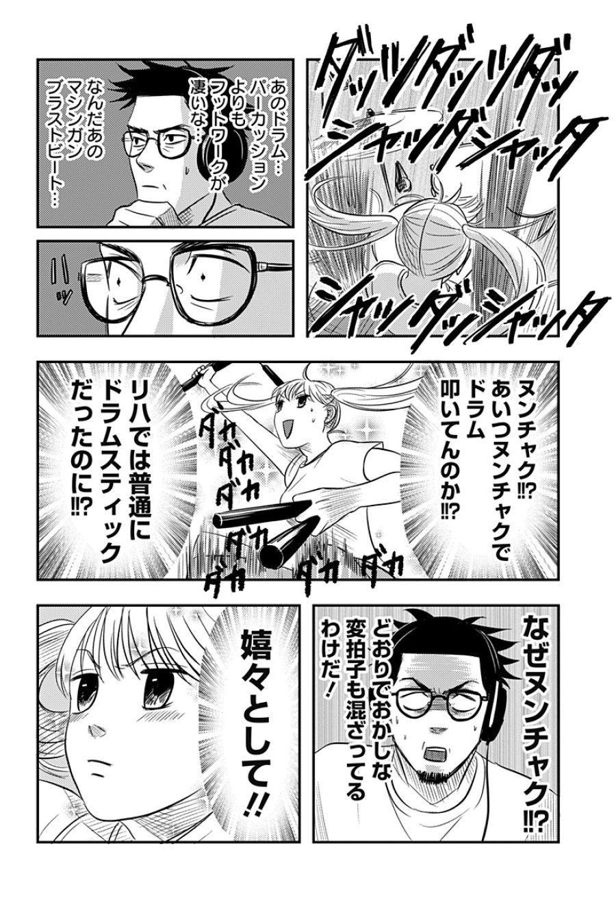 ニシトーキョーメタルブラザーズ 第19話 - Page 8