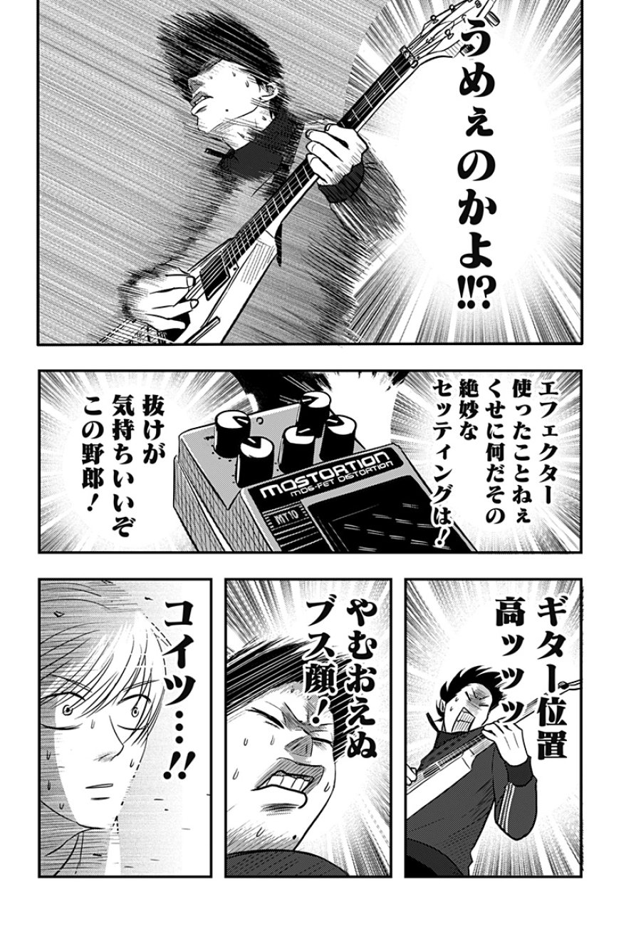 ニシトーキョーメタルブラザーズ 第15話 - Page 10