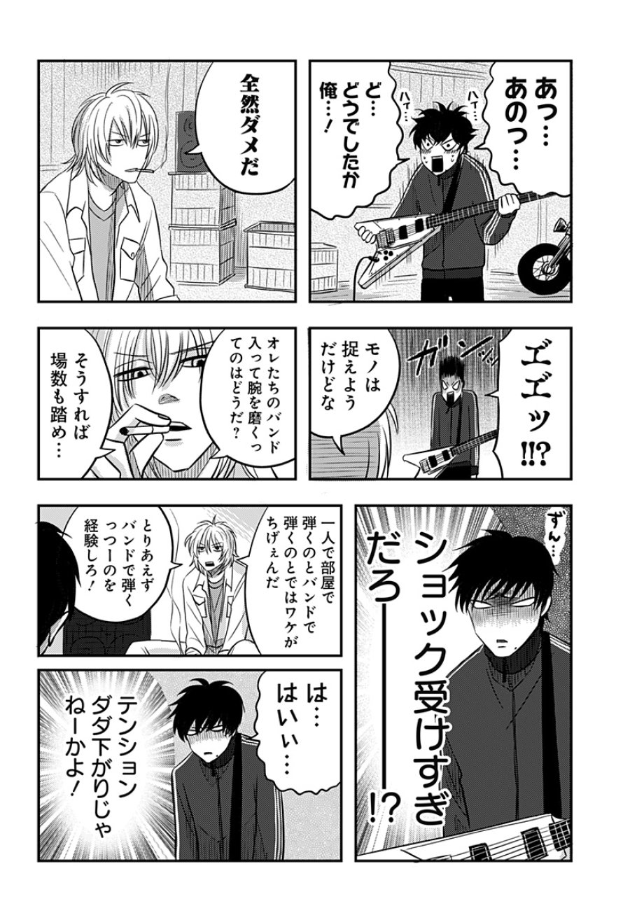 ニシトーキョーメタルブラザーズ 第15話 - Page 12