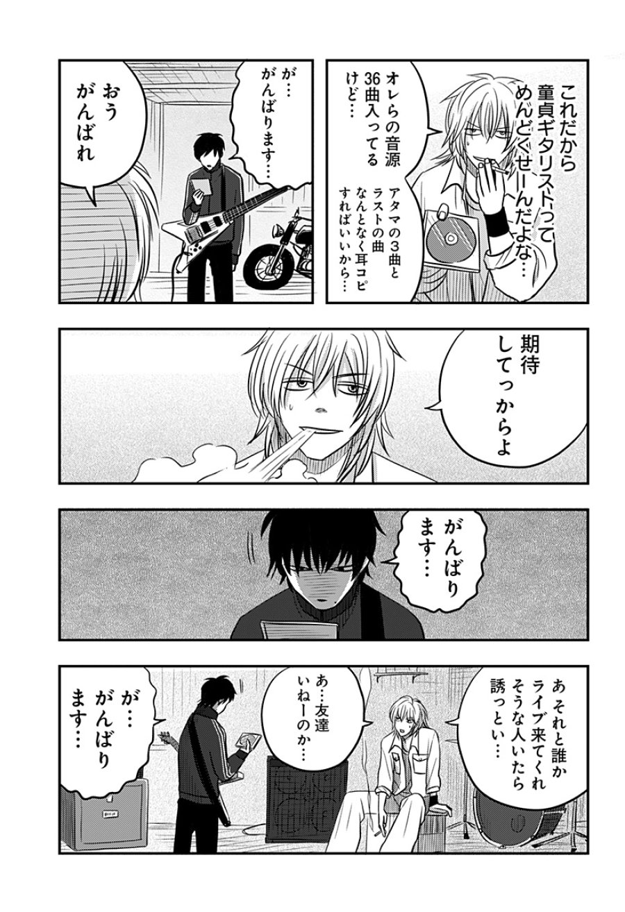 ニシトーキョーメタルブラザーズ 第15話 - Page 13
