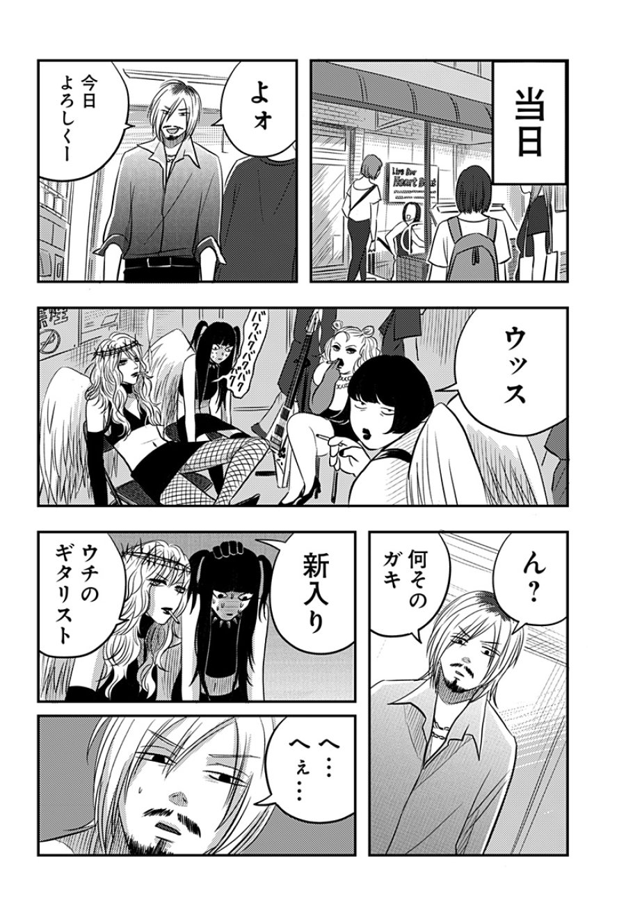 ニシトーキョーメタルブラザーズ 第15話 - Page 14