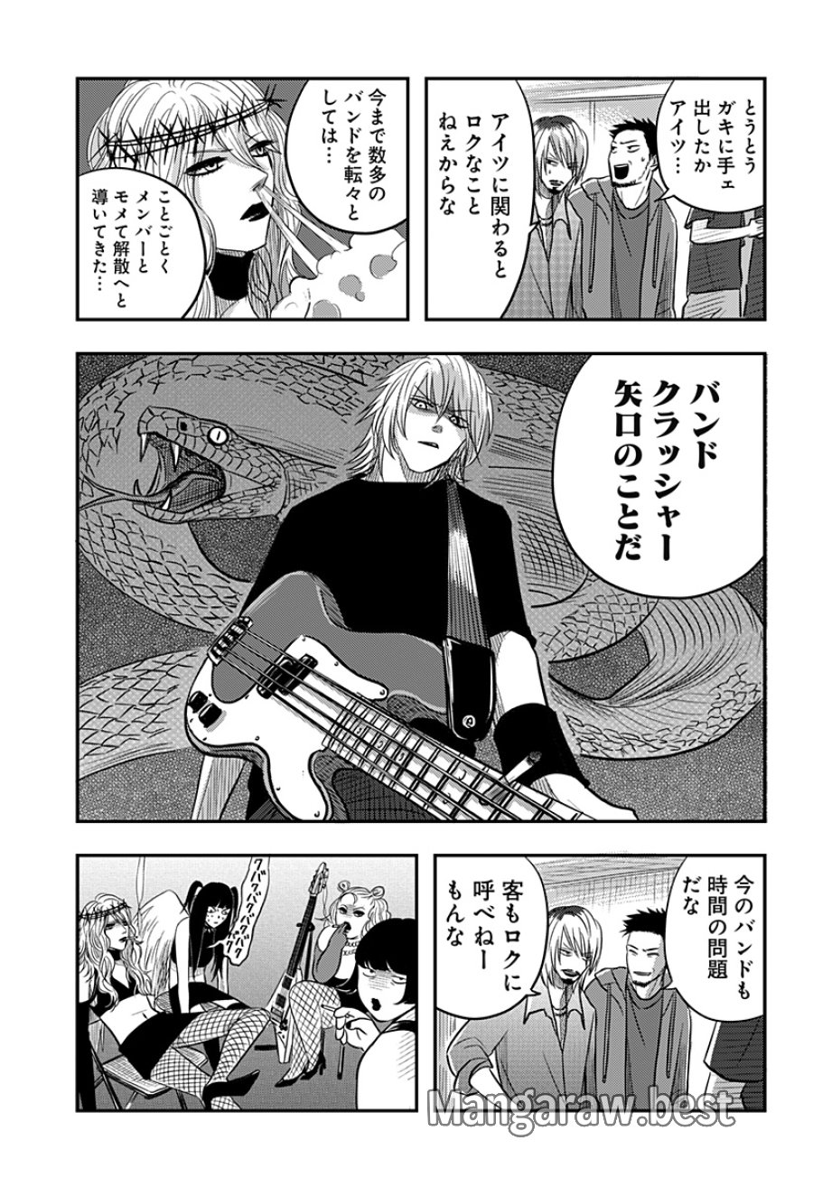 ニシトーキョーメタルブラザーズ 第15話 - Page 15