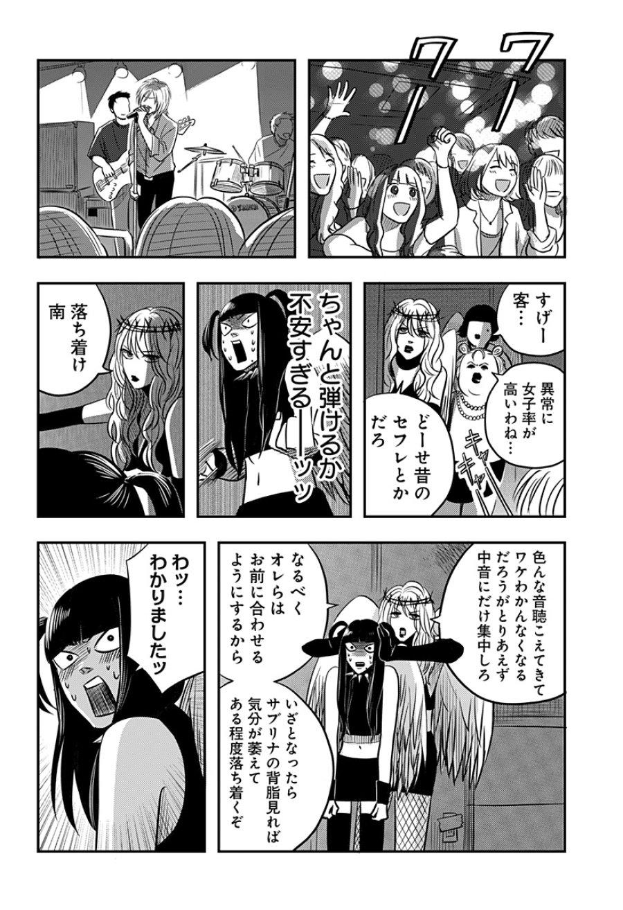 ニシトーキョーメタルブラザーズ 第15話 - Page 16