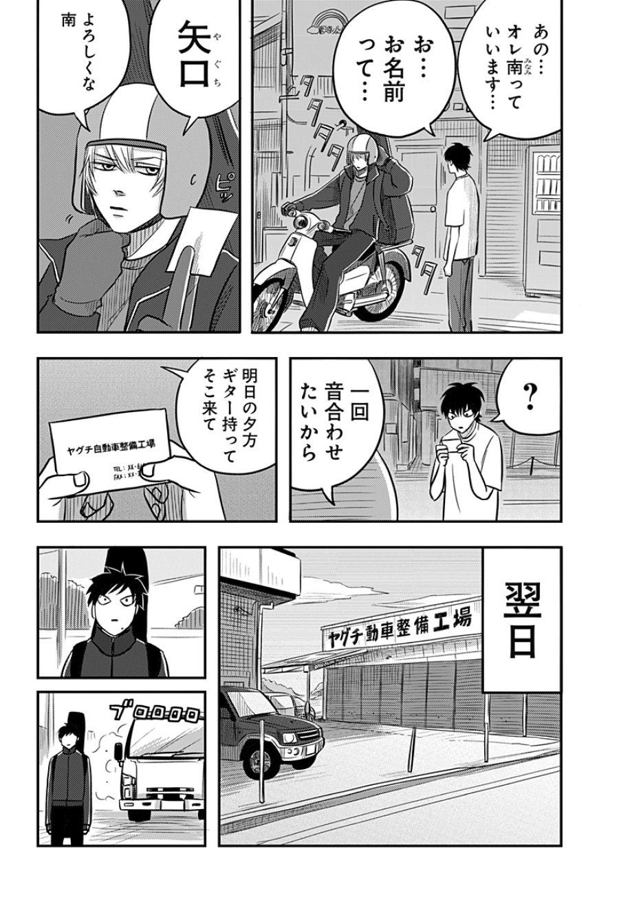 ニシトーキョーメタルブラザーズ 第15話 - Page 2