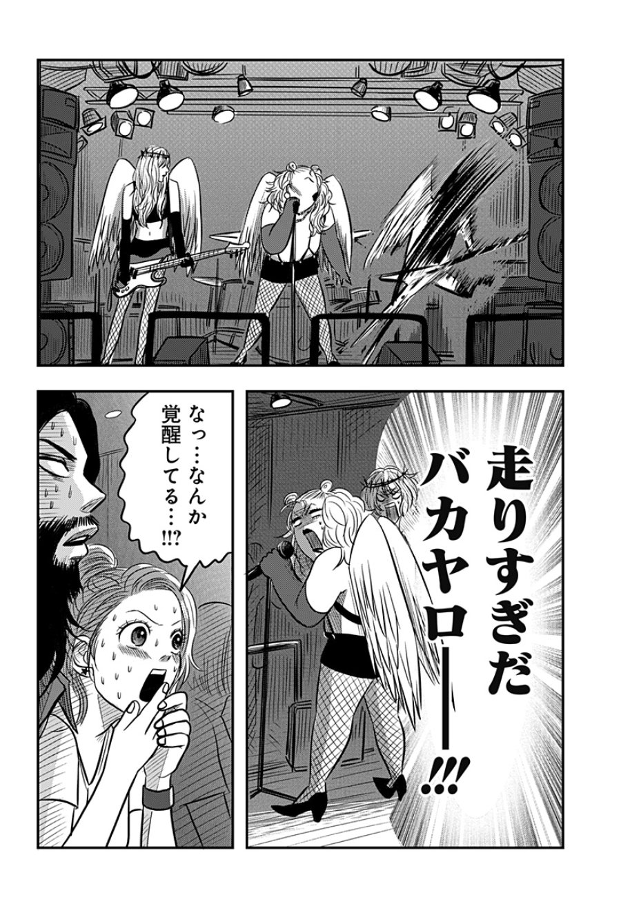 ニシトーキョーメタルブラザーズ 第15話 - Page 20