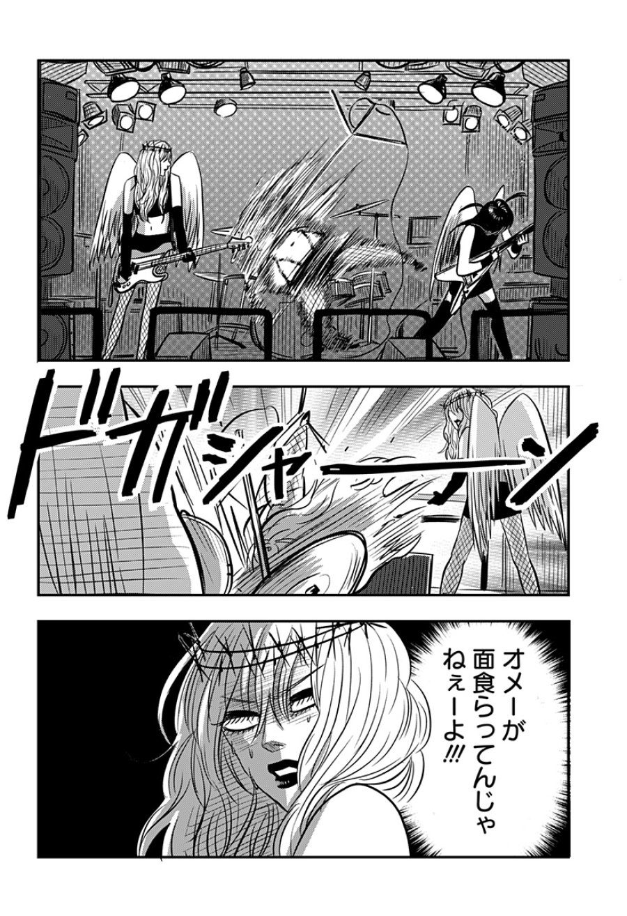 ニシトーキョーメタルブラザーズ 第15話 - Page 22