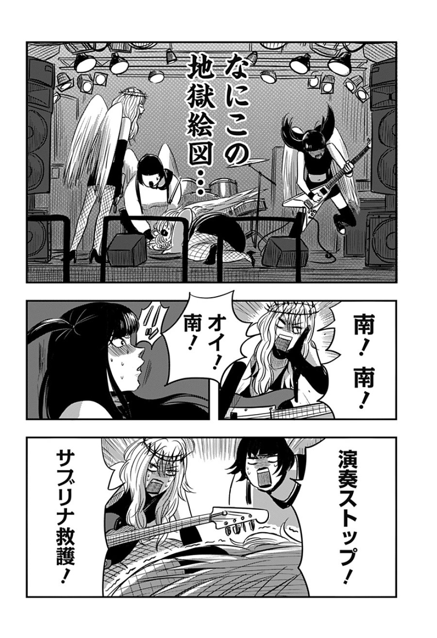 ニシトーキョーメタルブラザーズ 第15話 - Page 24