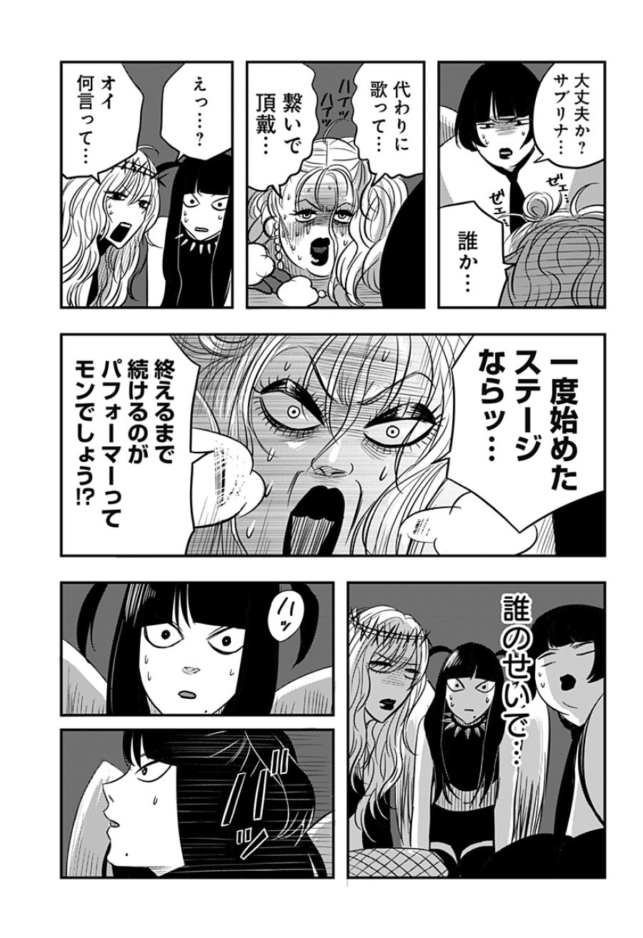 ニシトーキョーメタルブラザーズ 第15話 - Page 25