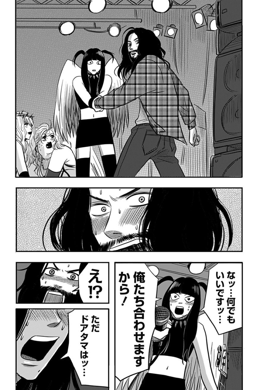ニシトーキョーメタルブラザーズ 第15話 - Page 28