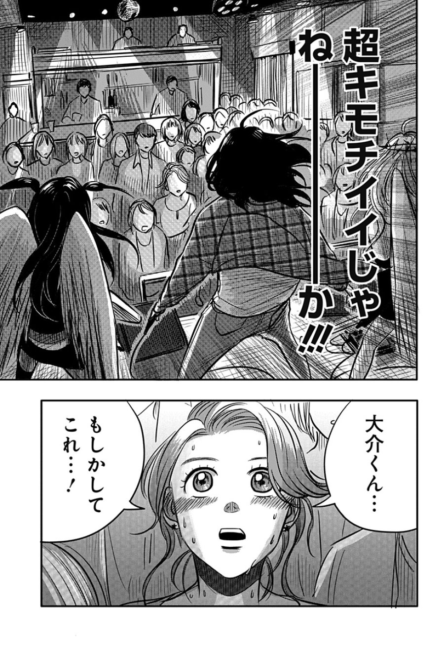 ニシトーキョーメタルブラザーズ 第15話 - Page 35
