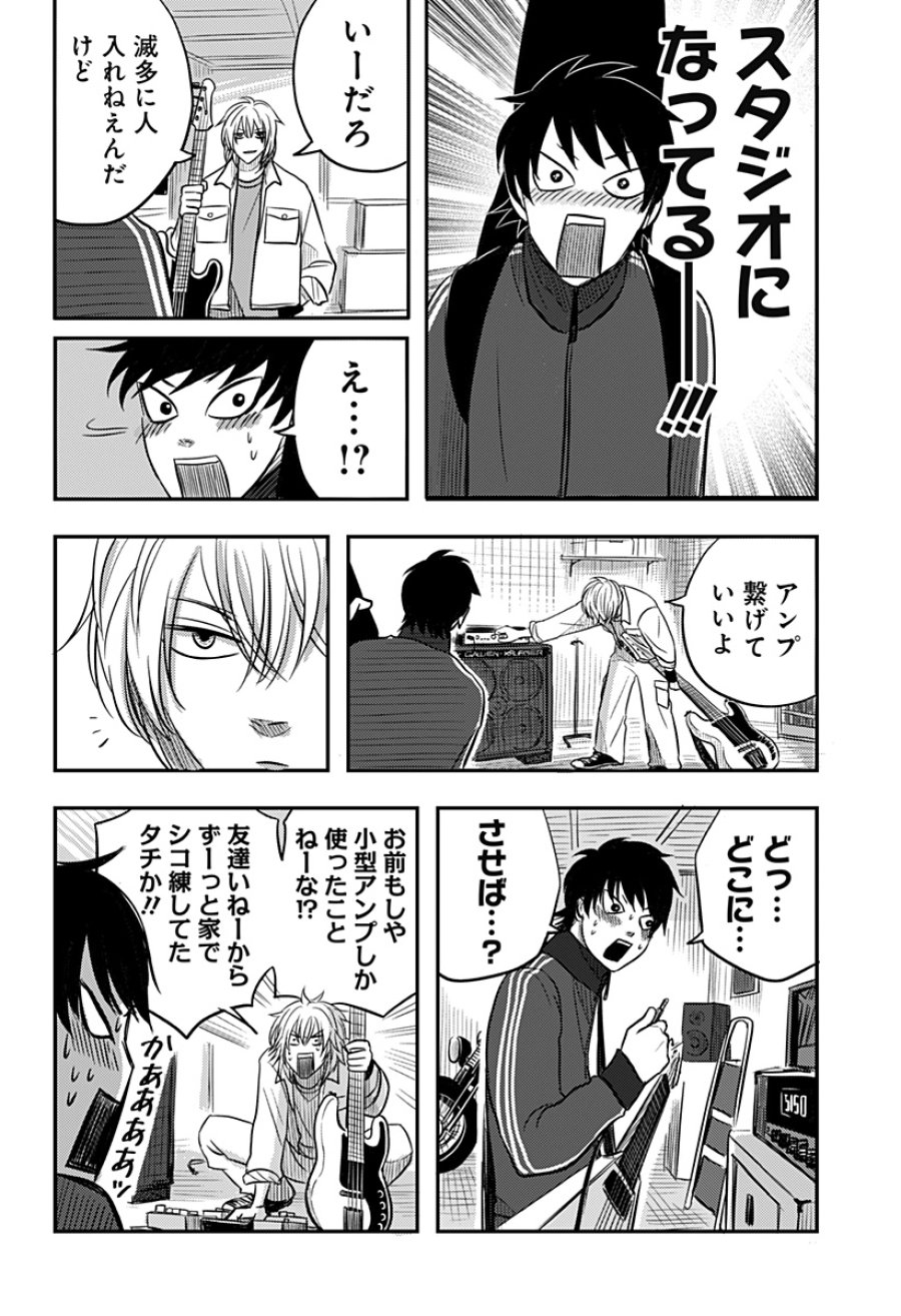 ニシトーキョーメタルブラザーズ 第15話 - Page 4