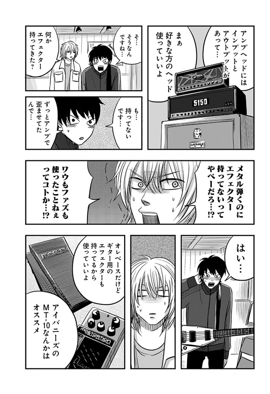 ニシトーキョーメタルブラザーズ 第15話 - Page 5