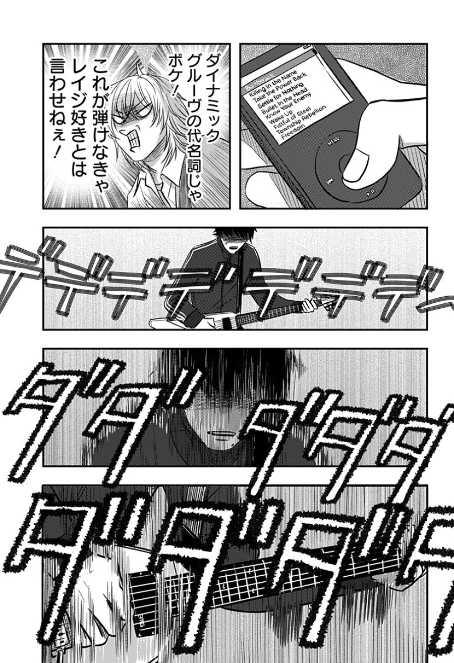 ニシトーキョーメタルブラザーズ 第15話 - Page 7