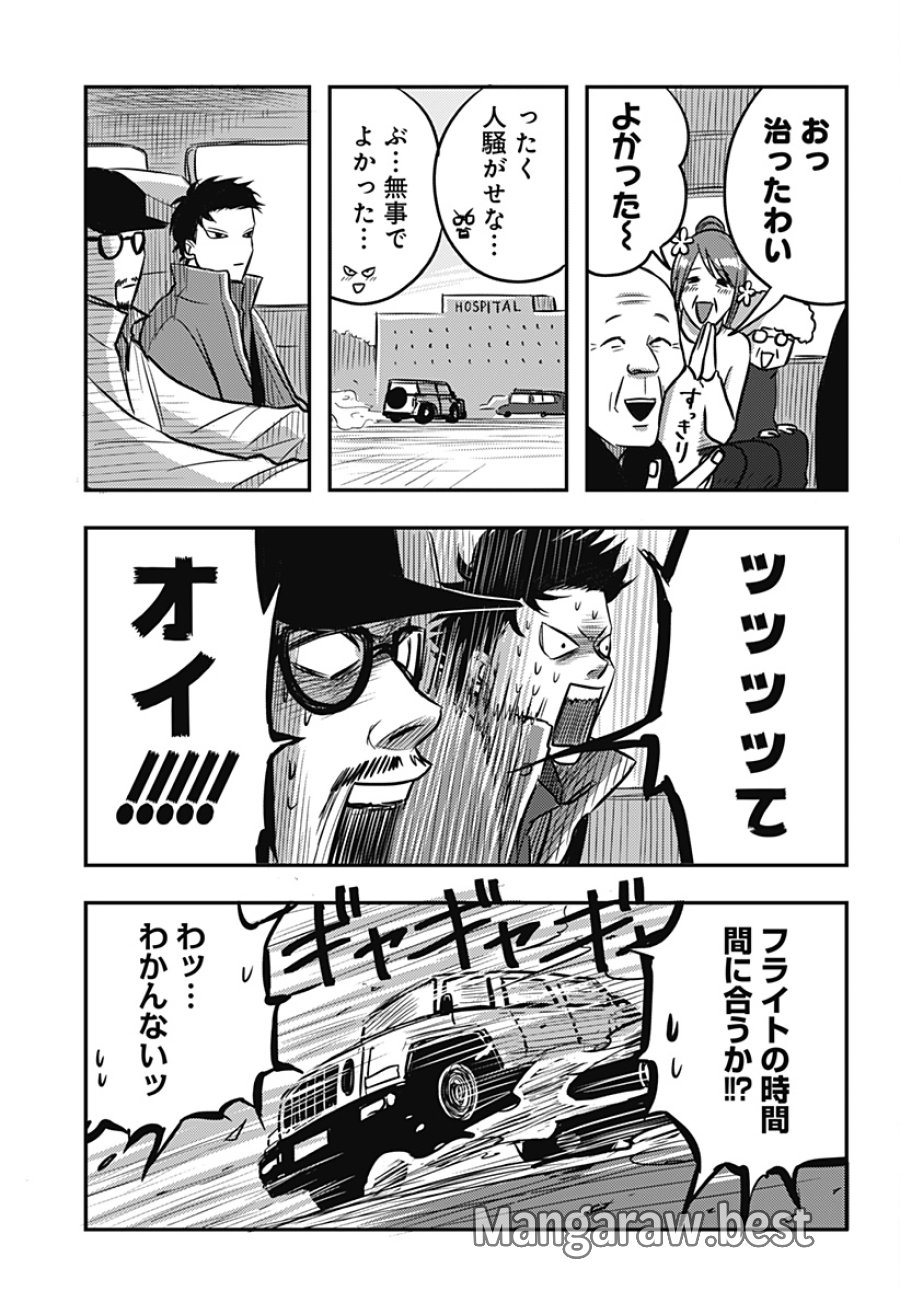 ニシトーキョーメタルブラザーズ 第11話 - Trang 11