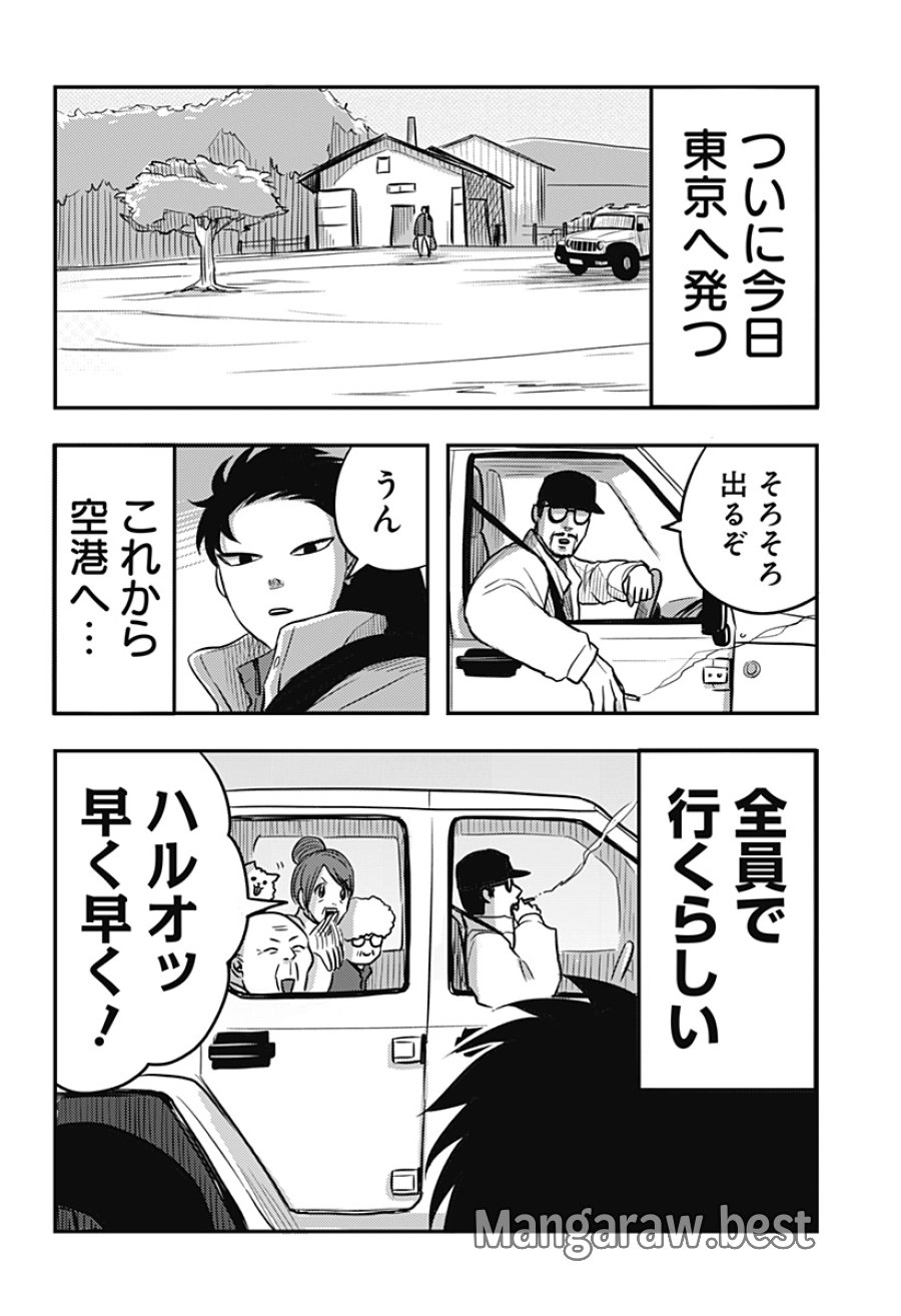 ニシトーキョーメタルブラザーズ 第11話 - Trang 2