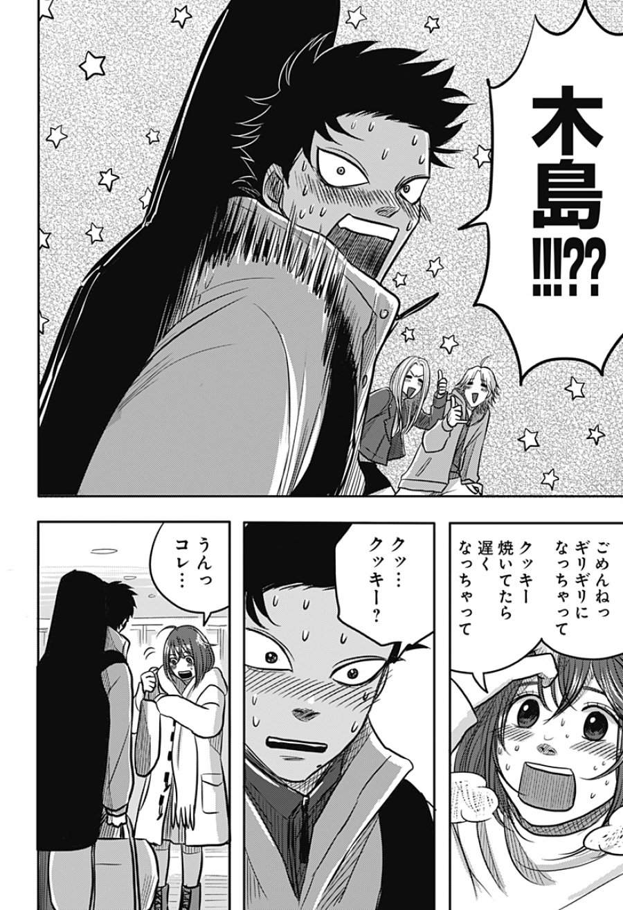 ニシトーキョーメタルブラザーズ 第11話 - Trang 20
