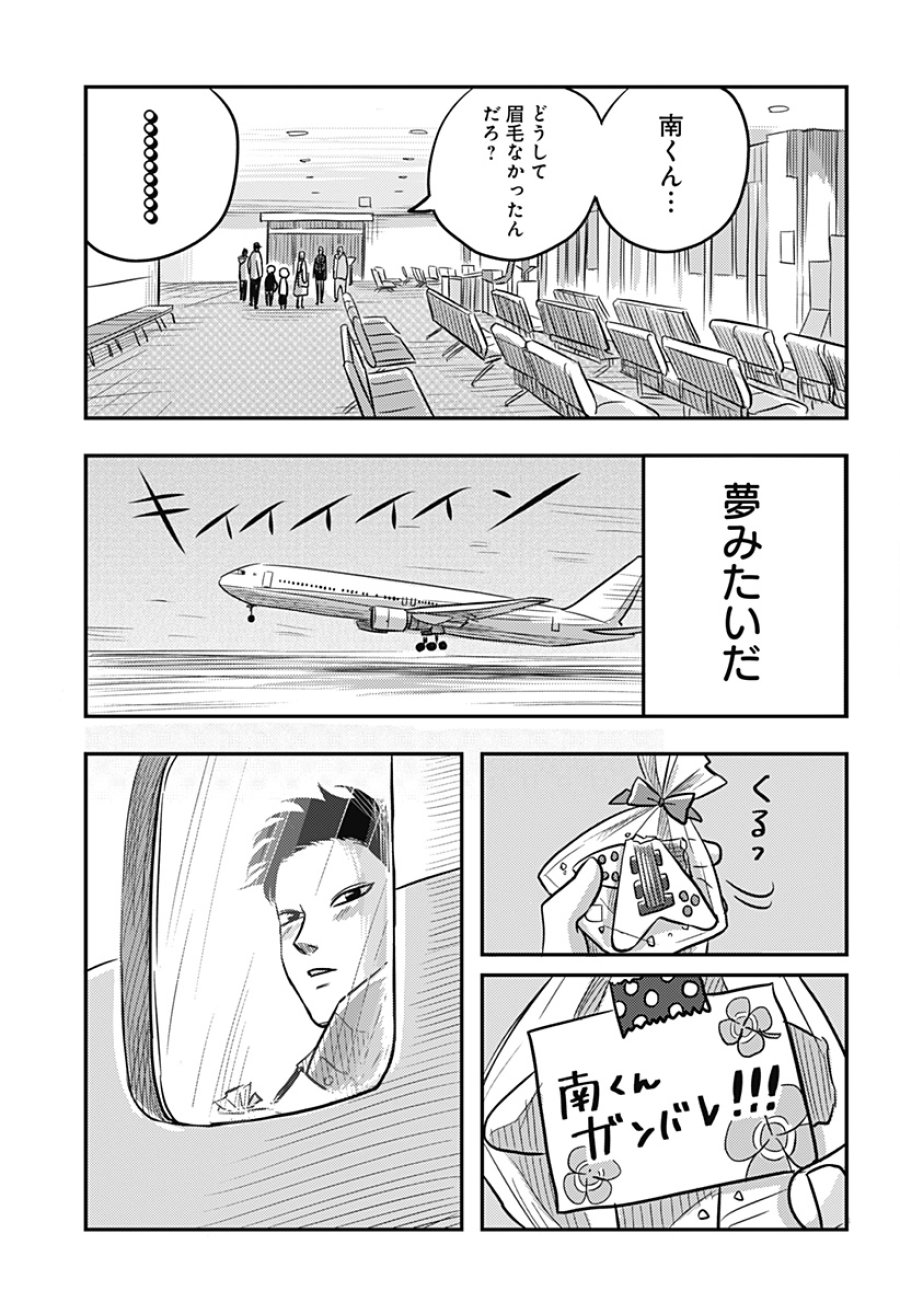 ニシトーキョーメタルブラザーズ 第11話 - Trang 23