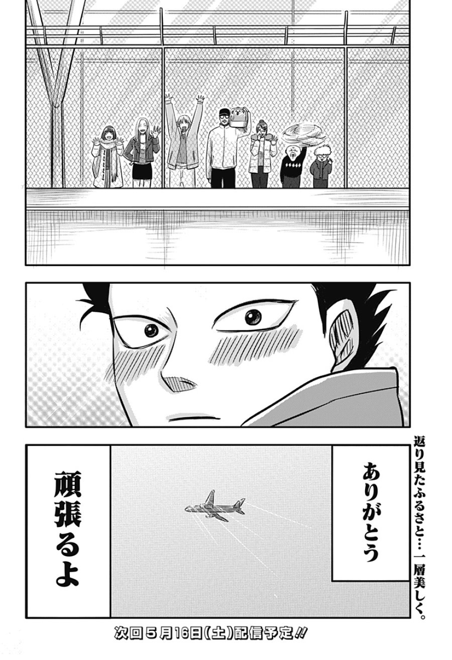 ニシトーキョーメタルブラザーズ 第11話 - Trang 24