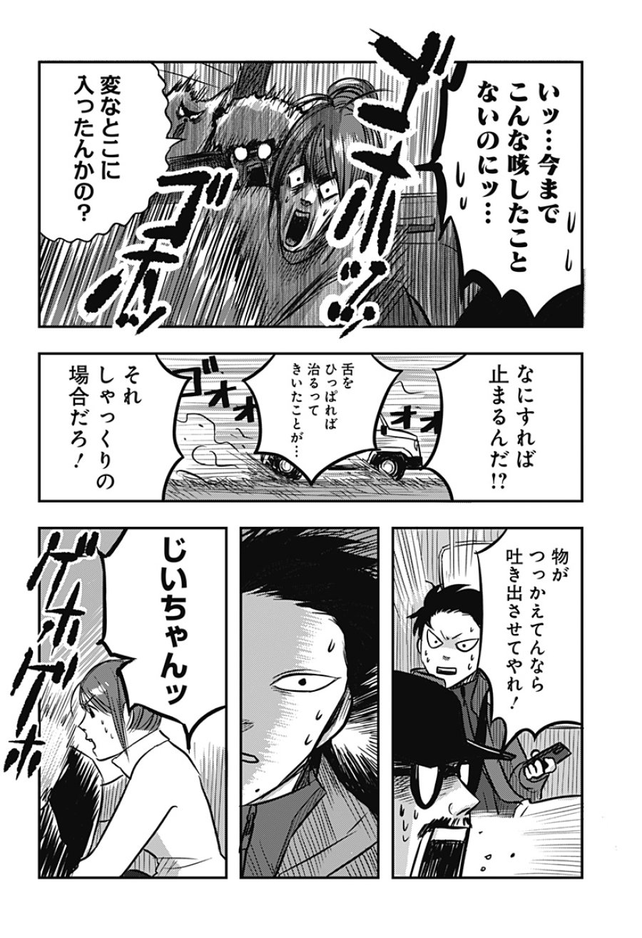 ニシトーキョーメタルブラザーズ 第11話 - Trang 8