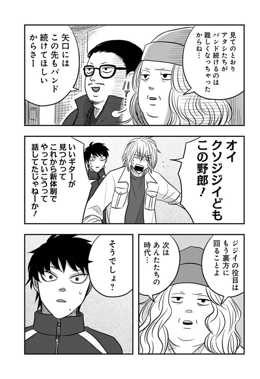 ニシトーキョーメタルブラザーズ 第16話 - Page 11