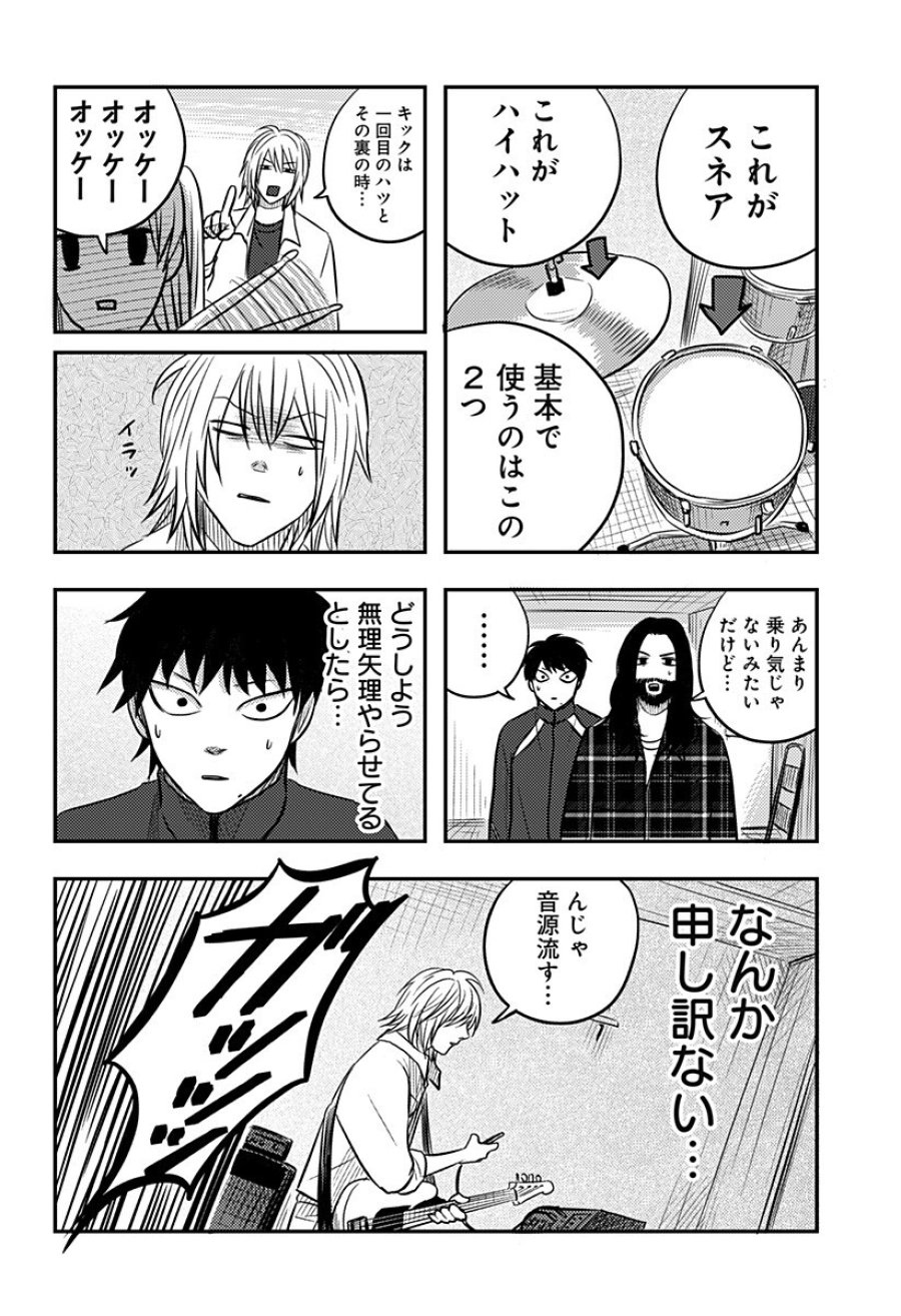 ニシトーキョーメタルブラザーズ 第16話 - Page 14