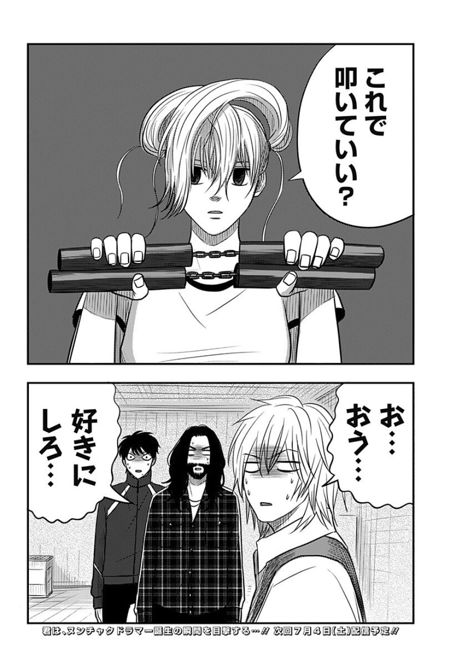 ニシトーキョーメタルブラザーズ 第16話 - Page 18