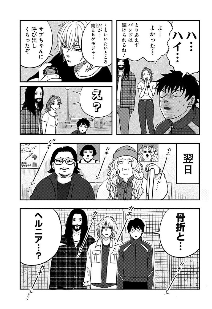 ニシトーキョーメタルブラザーズ 第16話 - Page 3