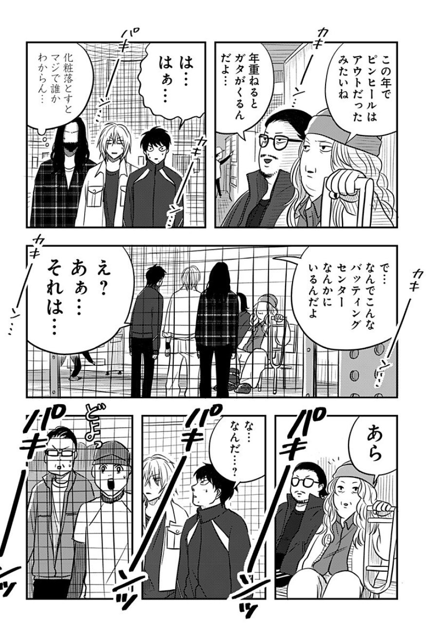 ニシトーキョーメタルブラザーズ 第16話 - Page 4