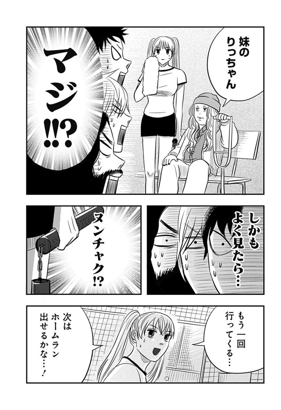 ニシトーキョーメタルブラザーズ 第16話 - Page 7