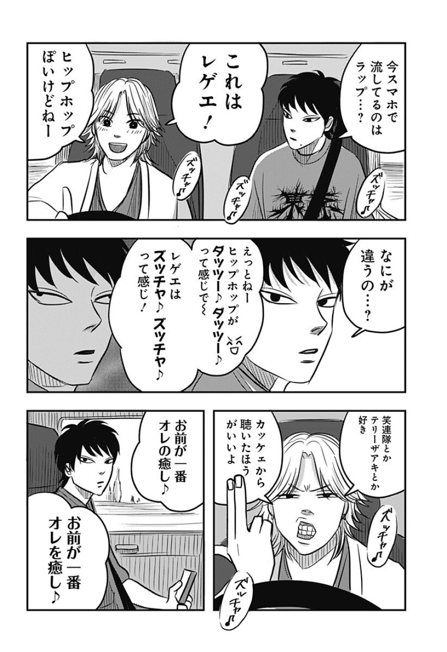 ニシトーキョーメタルブラザーズ 第10話 - Trang 10