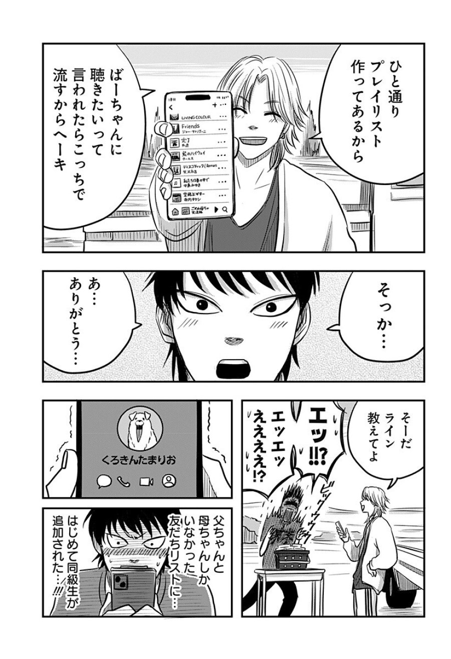 ニシトーキョーメタルブラザーズ 第10話 - Trang 15