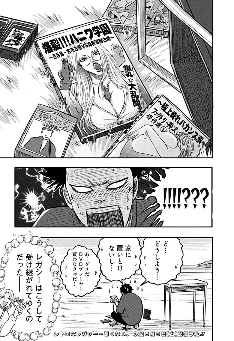 ニシトーキョーメタルブラザーズ 第10話 - Trang 18