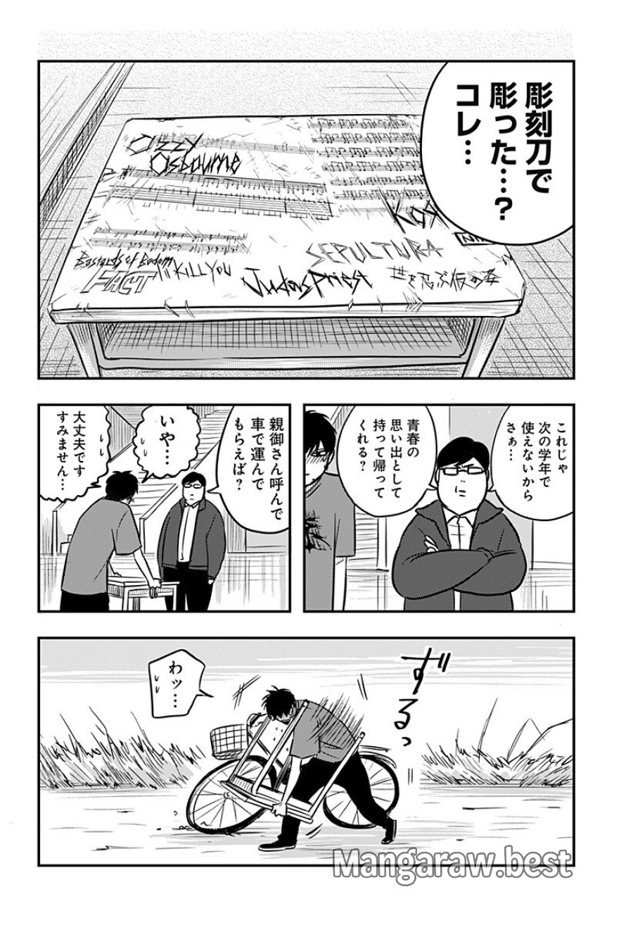 ニシトーキョーメタルブラザーズ 第10話 - Trang 4