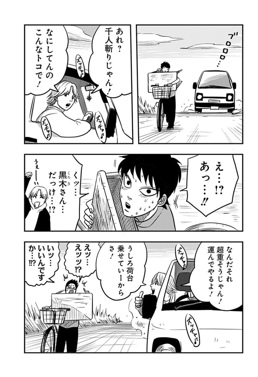 ニシトーキョーメタルブラザーズ 第10話 - Trang 5
