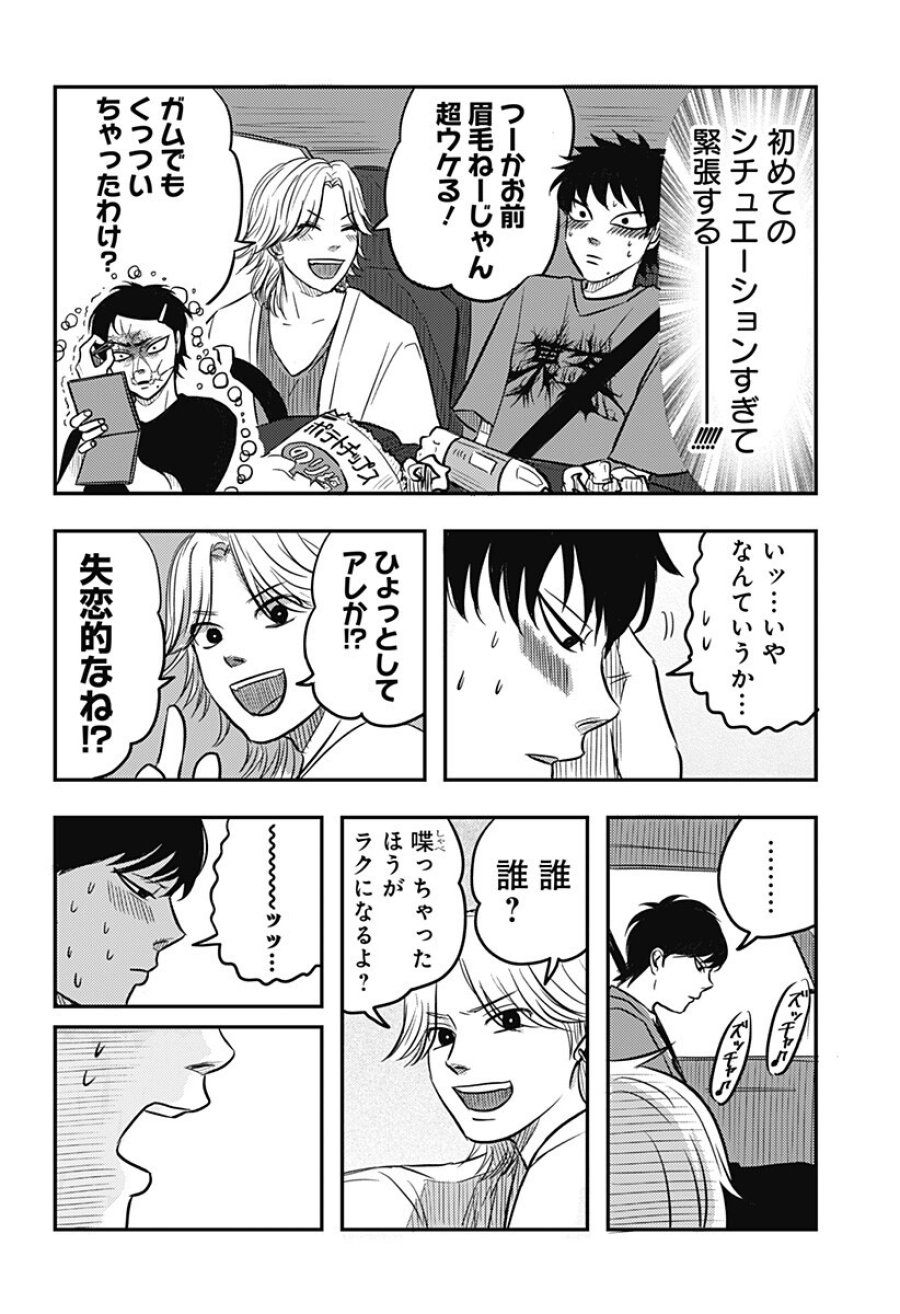 ニシトーキョーメタルブラザーズ 第10話 - Trang 6