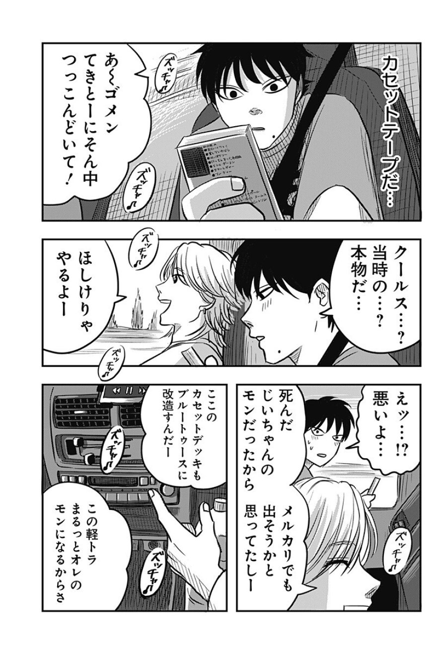 ニシトーキョーメタルブラザーズ 第10話 - Trang 9