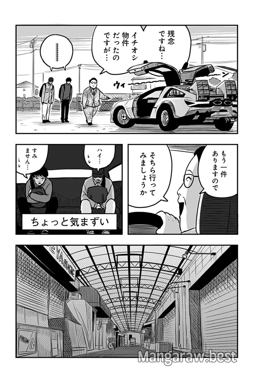 ニシトーキョーメタルブラザーズ 第9話 - Trang 10