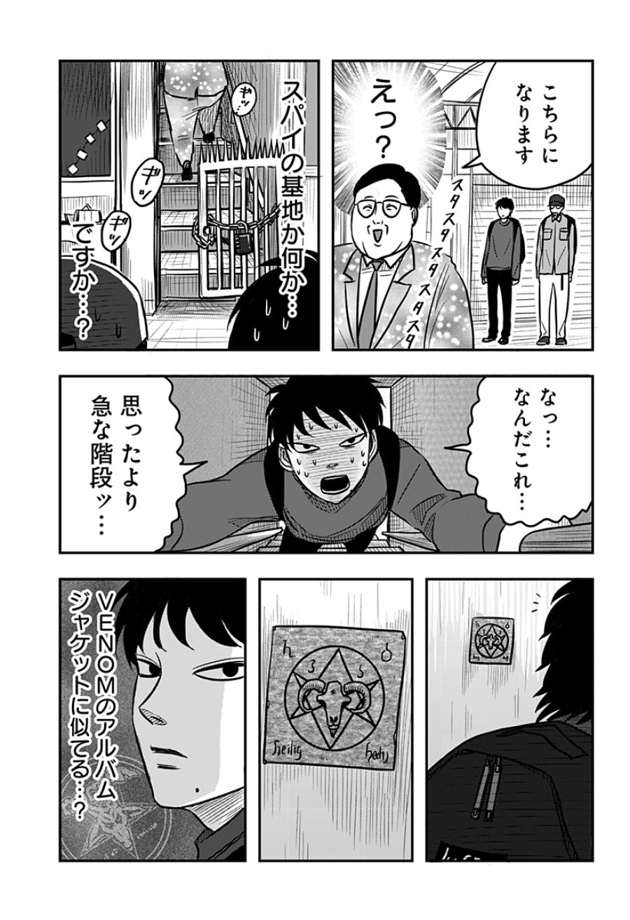 ニシトーキョーメタルブラザーズ 第9話 - Trang 11