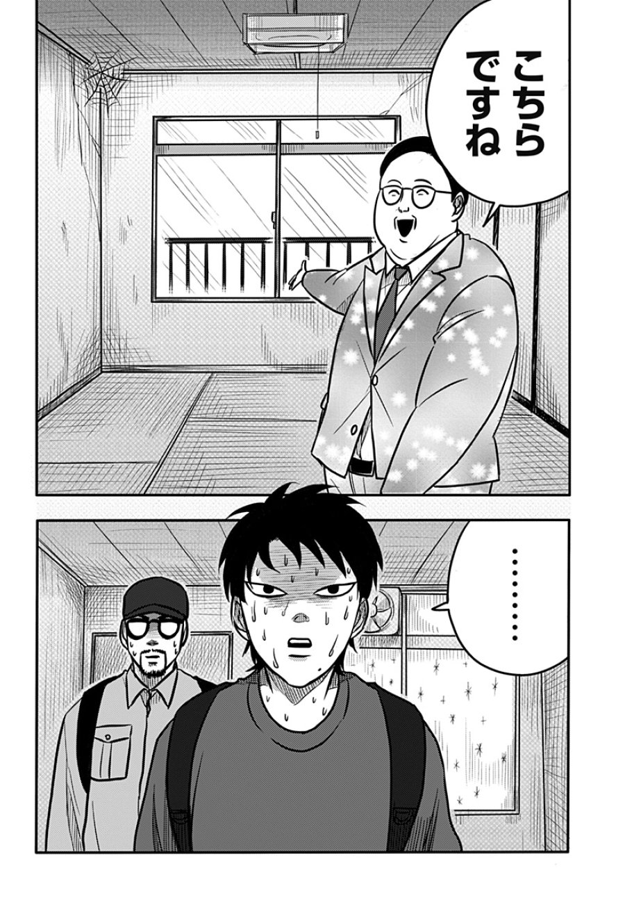 ニシトーキョーメタルブラザーズ 第9話 - Trang 12
