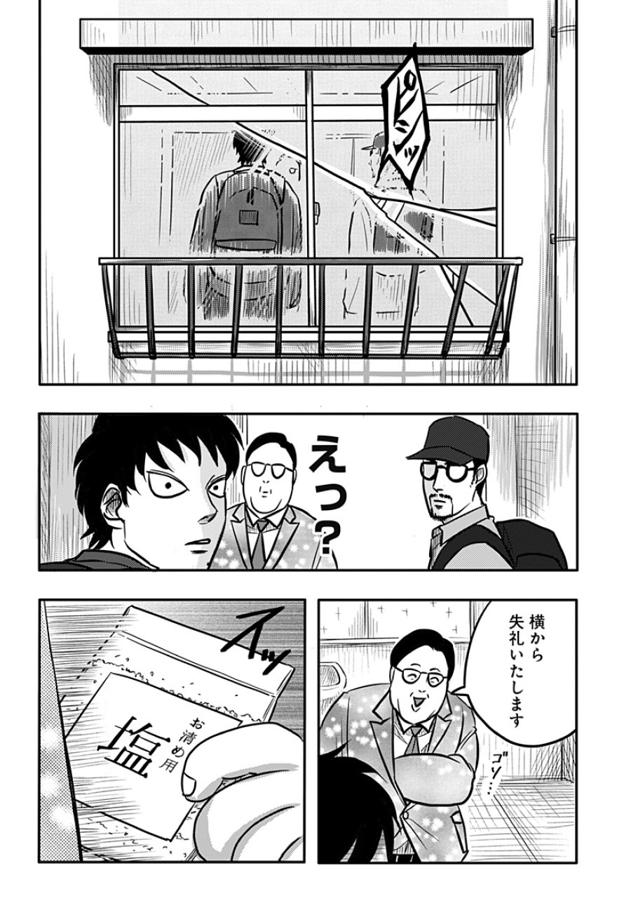 ニシトーキョーメタルブラザーズ 第9話 - Trang 14