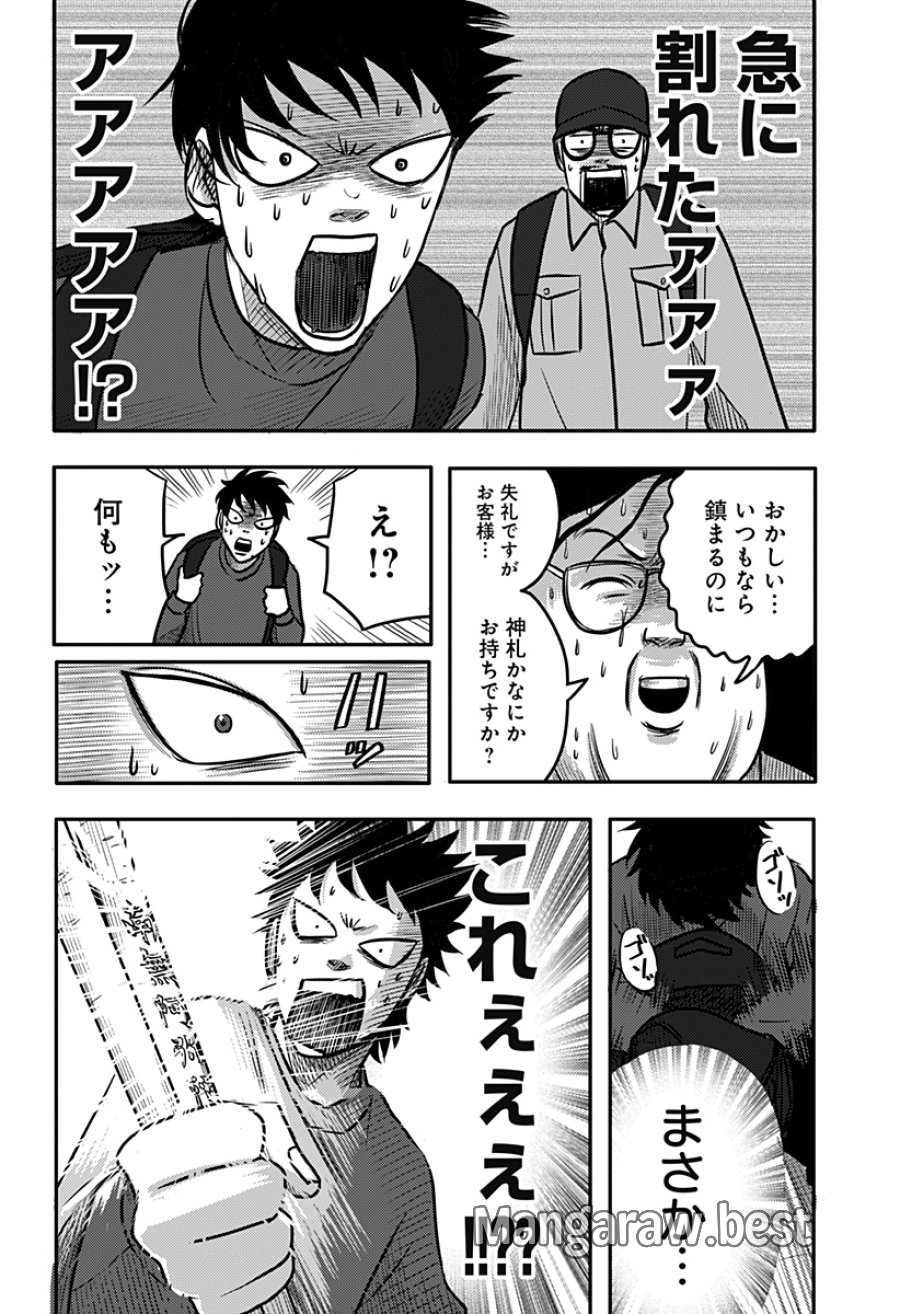 ニシトーキョーメタルブラザーズ 第9話 - Trang 16