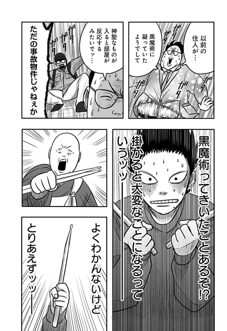 ニシトーキョーメタルブラザーズ 第9話 - Trang 17