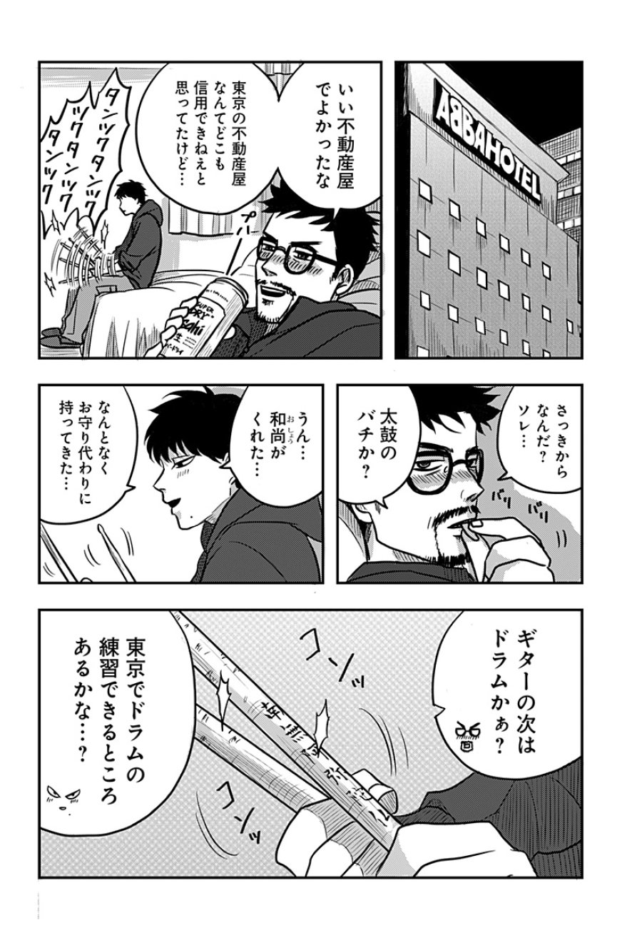 ニシトーキョーメタルブラザーズ 第9話 - Trang 2