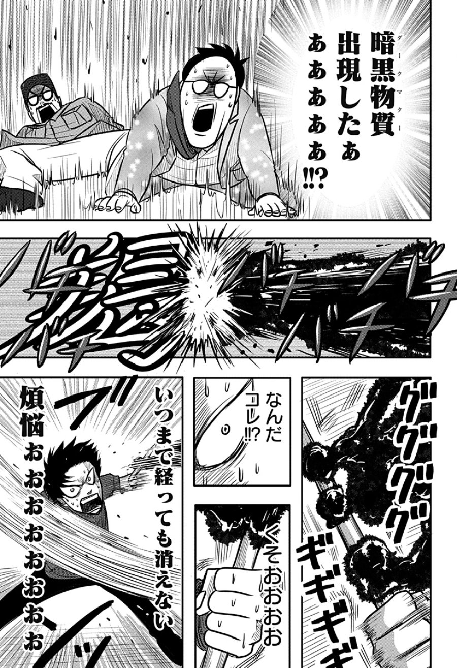 ニシトーキョーメタルブラザーズ 第9話 - Trang 21