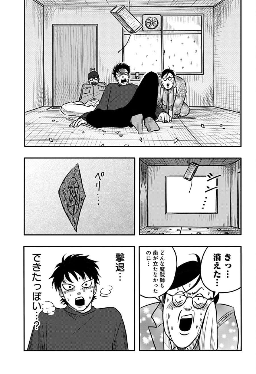 ニシトーキョーメタルブラザーズ 第9話 - Trang 23