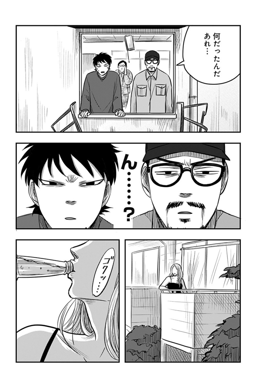 ニシトーキョーメタルブラザーズ 第9話 - Trang 24