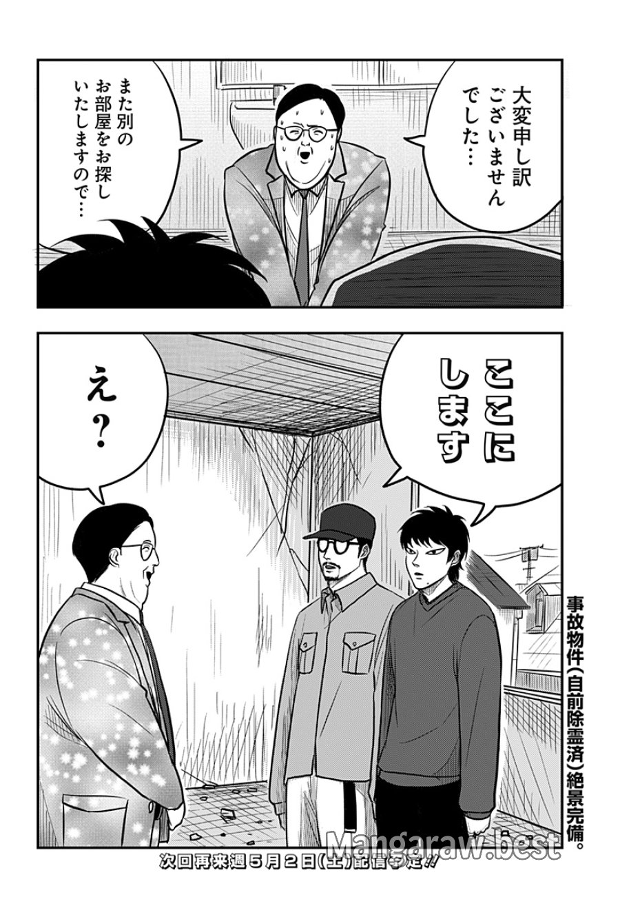 ニシトーキョーメタルブラザーズ 第9話 - Trang 26