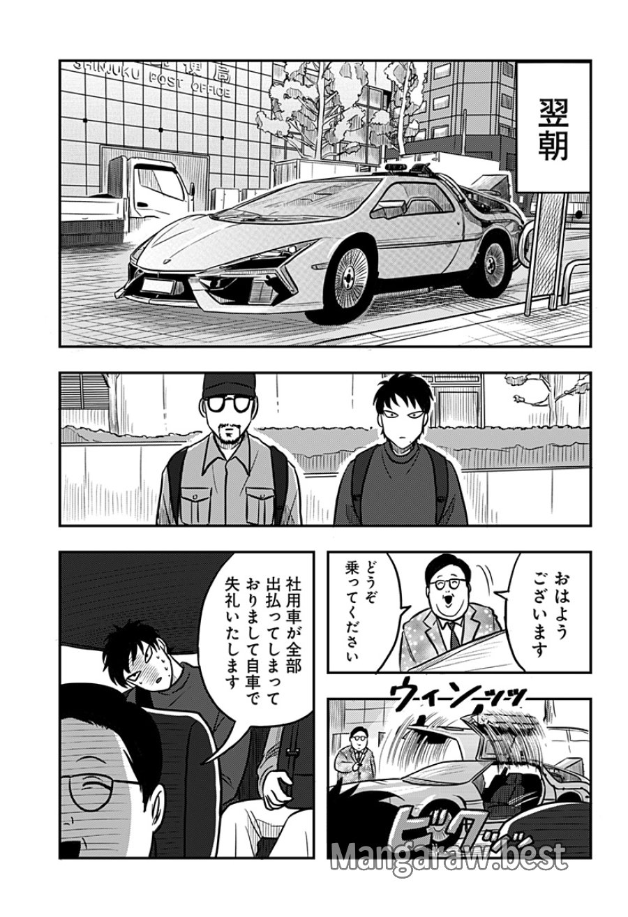 ニシトーキョーメタルブラザーズ 第9話 - Trang 3