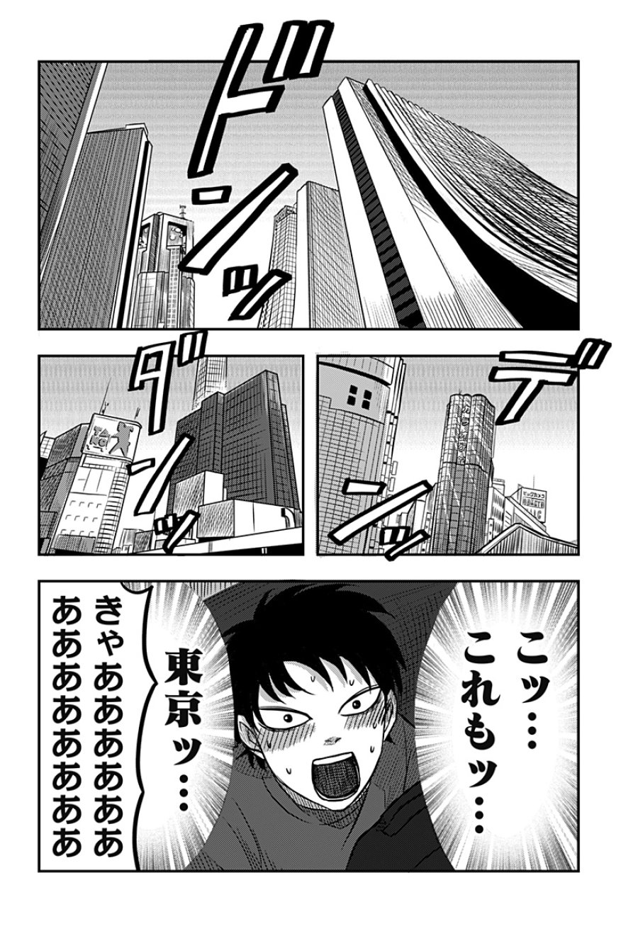 ニシトーキョーメタルブラザーズ 第9話 - Trang 4