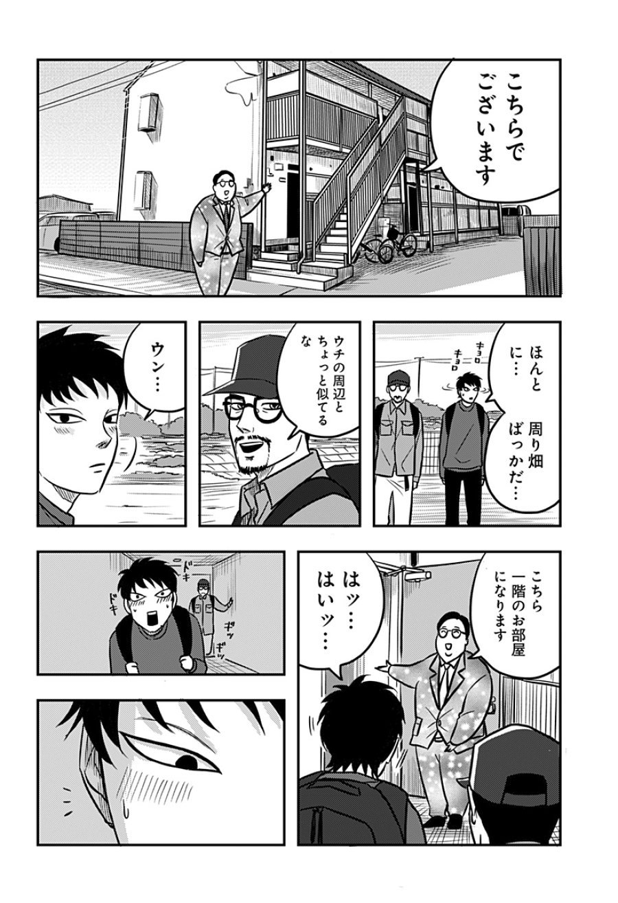 ニシトーキョーメタルブラザーズ 第9話 - Trang 6